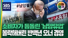 블라인드 | 남양유업 뉴스