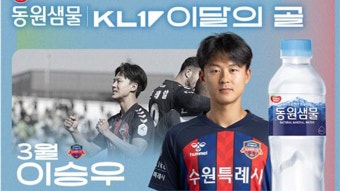 강원 FC 양민혁, 6월 K리그 세븐셀렉트 이달의 영플레이어 선정 3개월 연속 수상