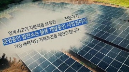 태양광 사업 외국자본이 다 사들이고 있댄다. - 러시아-우크라이나 갤러리