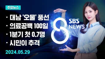 긴급 : 통합검색 : SBS SBS