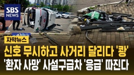 사이렌 : 통합검색 : SBS 사이렌 검색결과 | SBS 뉴스 검색