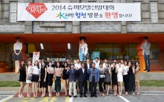 2014 SBS 슈퍼모델 26인, 합천 명품 농특산물과 즐거운 만남