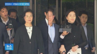뉴스 프리즘 : 뉴스 : 이명희·조현아 모녀 집행유예…검찰 구형보다 무거운 징역형 : SBSCNBC 이명희·조현아 모녀 집행유예…검찰 구형보다...