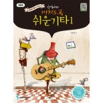 스쿨뮤직 - 약속을 지키는 사람들