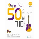 스쿨뮤직 - 약속을 지키는 사람들