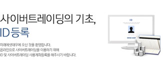 ID등록 | 계좌개설/ID | 서비스 신청/변경 | 미래에셋대우