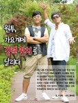 [인터뷰on] 원투 "데뷔한지 5년만에 떴대요" | 세계일보 [인터뷰on] 원투 "데뷔한지 5년만에 떴대요"
