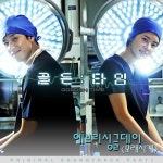 MBC드라마 골든타임OST, 에브리싱글데이 모래시계 발표 | 세계일보 MBC드라마 골든타임OST, 에브리싱글데이 모래시계 발표