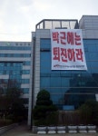 정치중립VS표현 자유 박 대통령 퇴진 현수막 기싸움 | 세계일보 정치중립VS표현 자유 박 대통령 퇴진 현수막 기싸움