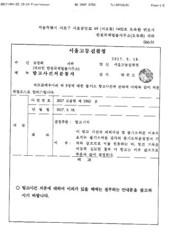 '미인도' 항고 기각…유족측 