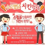 “수능 해방감, 무료 호식이두마리치킨으로 만끽하자” | 세계일보 “수능 해방감, 무료 호식이두마리치킨으로 만끽하자”