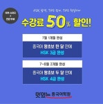 JRC 맛있는중국어학원, 중국어 입문자 한달만에 HSK3급 완성 과정 | 세계일보 JRC 맛있는중국어학원, 중국어 입문자 한달만에 HSK3급 완성 과정