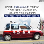 [카드뉴스]사라진 차 번호판… 당신이 화내선 안되는 이유 | 세계일보 [카드뉴스]사라진 차 번호판… 당신이 화내선 안되는 이유