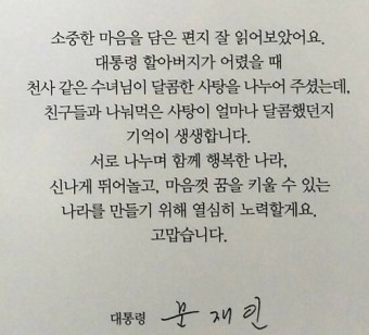 靑에 시집 보낸 초등생들에게 文 대통령이 전한 편지내용은? | 세계일보 靑에 시집 보낸 초등생들에게 文 대통령이 전한 편지내용은?
