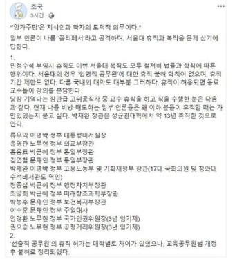 조국, 법무 장관 사표 수리 20분 만에 서울대에 복직 신청 | 세계일보 조국, 법무 장관 사표 수리 20분 만에 서울대에 복직 신청