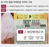 12자리 입력땐 닭·오리·달걀 ‘과거史’ 추적… 생산·유통 한눈에... ‘과거史’ 추적… 생산·유통 한눈에 [농어촌이 미래다 - 그린 라이프]