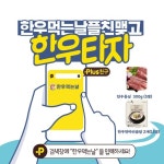 카톡 플친하고 한우등심·곰탕 타볼까 | 세계일보 카톡 플친하고 한우등심·곰탕 타볼까