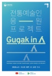 국악연주단체 지원하는 온라인공연 펼치는 국립국악원 | 세계일보 국악연주단체 지원하는 온라인공연 펼치는 국립국악원