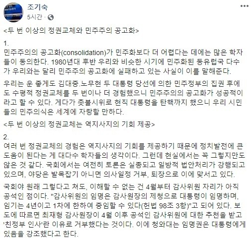 한국 최초, 더불어민주당, 최재해 감사원장을 탄핵 추진