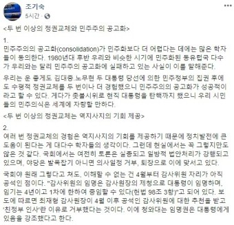 “탄핵 정부, 왜 민심과 멀어졌나” 조기숙, 민주당 감사원장 압박 비판 - 세계일보 “탄핵 정부, 왜 민심과 멀어졌나” 조기숙, 민주당 감사원장...