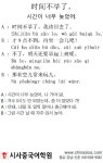 [리얼 중국어 회화] 시간이 너무 늦었어. | 세계일보 [리얼 중국어 회화] 시간이 너무 늦었어.
