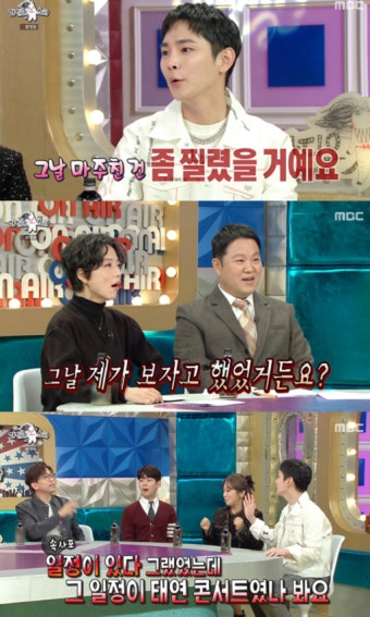 사연(라스) - 세계일보 “일정 있다더니 태연 콘서트서 딱∼” ‘랜선 친구’ 폴킴·키가 사이 틀어질 뻔한 사연(라스)