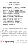 [시사중국어학원의 리얼 중국어 회화] 인생에 못 넘을 산은 없다. | 세계일보 [시사중국어학원의 리얼 중국어 회화] 인생에 못 넘을 산은 없다.