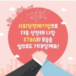 [카드뉴스] 시대가 묻고 KT&G가 보여주다 | 세계일보 [카드뉴스] 시대가 묻고 KT&G가 보여주다