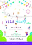 ‘바로크 페스티벌’ 공연 10월 두 차례 열린다 | 세계일보 ‘바로크 페스티벌’ 공연 10월 두 차례 열린다
