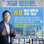 [서울구청장선거-6] ‘3선 구의원’ 김철식 vs ‘의원 정책특보’... ‘3선 구의원’ 김철식 vs ‘의원 정책특보’ 박희영… 용산구 표심은