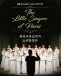 한수원 주최, 파리나무십자가 소년합창단 12월21일 경주서 공연 | 세계일보 한수원 주최, 파리나무십자가 소년합창단 12월21일 경주서 공연