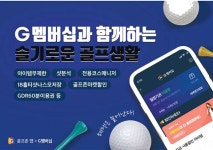 분석까지… ‘골프존 G멤버십’ 서비스 [골프특집] | 세계일보 전용... 드라이버샷 분석까지… ‘골프존 G멤버십’ 서비스 [골프특집]