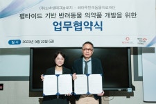 반려동물 의료재단과 MOU… 펩티로이드 기반의 반려동물 사업 공동 참여 | 세계일보 노바셀테크놀로지, 해마루 반려동물 의료재단과 MOU... 