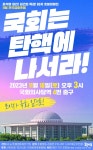 집회’ 광고 현수막 내걸려 | 세계일보 ‘수험생 여러분, 윤석열 탄핵 촛불 함께해요’ 서울에 ‘尹탄핵 집회’ 광고 현수막 내걸려