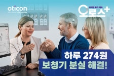 오티콘, 보청기 분실 걱정없는 오로스+ 공개 | 세계일보 오티콘, 보청기 분실 걱정없는 오로스+ 공개