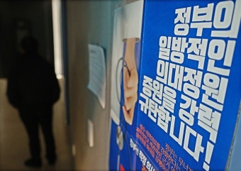 “정부는 의사를 이길 수 없다”… 전의 불태우는 의료계 ['의대 증원... “정부는 의사를 이길 수 없다”… 전의 불태우는 의료계 ['의대 증원' 충돌]