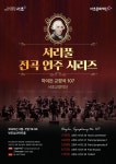 서초문화재단, 하이든의 모든 교향곡… 반포심산아트홀서 울려 퍼지다 | 세계일보 서초문화재단, 하이든의 모든 교향곡… 반포심산아트홀서 울려... 