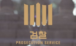 공소청 보완수사권, 범죄 피해자 지키는 마지막 보루다 [논설실의 관점] | 세계일보 공소청 보완수사권, 범죄 피해자 지키는 마지막 보루다... 