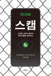 ‘온라인 범죄 소굴’ 동남아… 초국경 산업화 과정 추적 | 세계일보 ‘온라인 범죄 소굴’ 동남아… 초국경 산업화 과정 추적