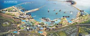 [여수엑스포 D-365일] 세계 첫 바다위 전시관 눈길잡고 IT이용 체험 이벤트로 발길잡네 | 서울신문 [여수엑스포 D-365일]  세계 첫 바다위... 