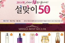 미샤 ‘설맞이 50% 할인’ 빅이벤트…할인 품목은? | 서울신문 미샤 ‘설맞이 50% 할인’ 빅이벤트…할인 품목은?