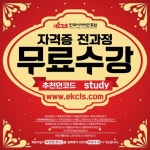 [서울신문] 한국사이버진흥원 민간 자격증 무료수강 이벤트, 인성지도사 아동 미술 심리상담사 등 19강좌 한국사이버진흥원 민간 자격증... 