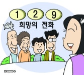 ‘129’ 생활이 힘겨울 때 언제든 누르세요 | 서울신문 ‘129’ 생활이 힘겨울 때 언제든 누르세요