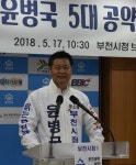 [6·13지방선거 부천시장] 윤병국 무소속 후보 “대장동산단개발과 문예회관조성안 시민공론화위원회에 최우선 부칠 것 ” | 서울신문 [6... 