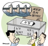 [관가 블로그] 4대강 조사·평가단장에 누구? | 서울신문 [관가 블로그] 4대강 조사·평가단장에 누구?