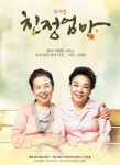 대표 잠적한 뮤지컬 ‘친정엄마’, 배우·제작진 체불임금 받는다 | 서울신문 대표 잠적한 뮤지컬 ‘친정엄마’, 배우·제작진 체불임금 받는다