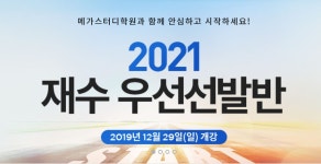메가스터디(주)메가푸드 서초기숙지점 | 재수 결정시기 빨라져…서초 메가스터디 기숙학원 우선선발반 개강 | 서울신문 재수 결정시기 빨라져…서초 메가스터디 기숙학원 우선선발반 개강