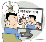 석 달간 금주 인증샷 약속 지켜 감형…치유법원 덕에 음주 뺑소니범 ‘새 삶’ | 서울신문 석 달간 금주 인증샷 약속 지켜 감형…치유법원 덕에... 