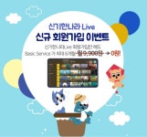 [서울신문] 한솔교육, ‘신기한나라 라이브’ 무료 체험 수업 이벤트 진행 한솔교육, ‘신기한나라 라이브’ 무료 체험 수업 이벤트 진행
