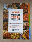 남해군 지역 조식·야식 이 책안에 다 있다 | 서울신문 남해군 지역 조식·야식 이 책안에 다 있다